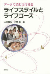 山田昌弘／編 小林盾／編 辻竜平／〔ほか著〕成蹊大学アジア太平洋研究センター叢書本詳しい納期他、ご注文時はご利用案内・返品のページをご確認ください出版社名新曜社出版年月2015年06月サイズ200，17P 19cmISBNコード9784788513846社会 社会学 現代社会商品説明ライフスタイルとライフコース データで読む現代社会ライフ スタイル ト ライフ コ-ス デ-タ デ ヨム ゲンダイ シヤカイ セイケイ ダイガク アジア タイヘイヨウ ケンキユウ センタ- ソウシヨ※ページ内の情報は告知なく変更になることがあります。あらかじめご了承ください登録日2015/06/25