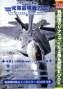 米軍最強戦力クリアファイル&ミニポスター(3)