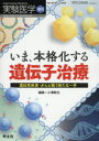 実験医学 Vol.38-No.2(2020増刊)