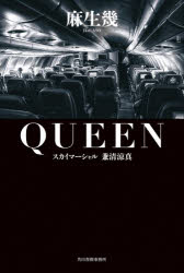 乐天商城 - QUEEN スカイマーシャル兼清涼真