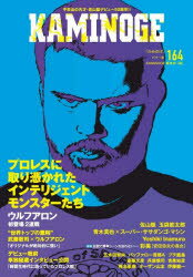 Combat Sports - KAMINOGE No164