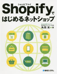 Shopifyではじめるネットショップ