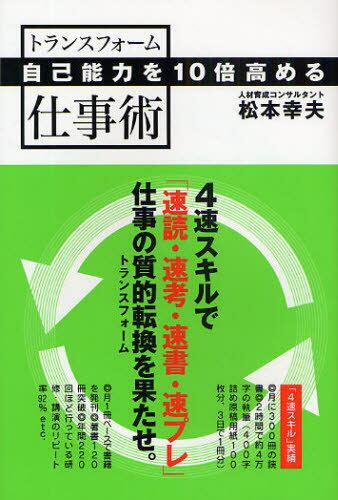 松本幸夫／著自己能力を10倍高める本詳しい納期他、ご注文時はご利用案内・返品のページをご確認ください出版社名幸福の科学出版出版年月2009年03月サイズ204P 19cmISBNコード9784876883851人文 宗教 宗教団体商品説明自...