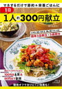 1日1人約300円献立