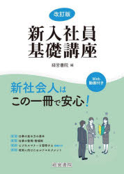 新入社員基礎講座