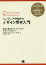 大内孝子／編著 齊藤滋規／〔ほか〕著本詳しい納期他、ご注文時はご利用案内・返品のページをご確認ください出版社名翔泳社出版年月2017年12月サイズ303P 22cmISBNコード9784798153858コンピュータ プログラミング SE自己啓発・読み物商品説明エンジニアのためのデザイン思考入門エンジニア ノ タメ ノ デザイン シコウ ニユウモン※ページ内の情報は告知なく変更になることがあります。あらかじめご了承ください登録日2017/12/15