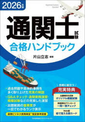 Other - 通関士試験合格ハンドブック 2026年版