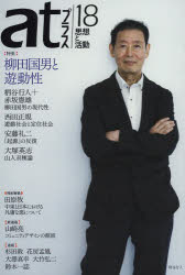 atプラス 思想と活動 18（2013.11）