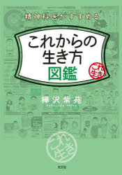 Other - 精神科医がすすめるこれからの生き方図鑑