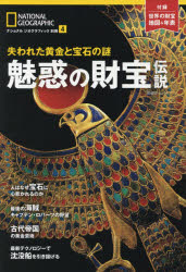 生物学 - 魅惑の財宝伝説 失われた黄金と宝石の謎