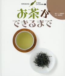 すがたをかえるたべものしゃしんえほん 7(3.0)