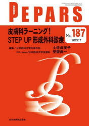PEPARS No.187（2022.7）