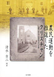 清水 吉二 編著本詳しい納期他、ご注文時はご利用案内・返品のページをご確認ください出版社名あさを社出版年月2004年09月サイズISBNコード9784870243880人文 日本史 郷土史商品説明農民運動を推進したクリスチャン-史料で見ノウミン ウンドウ オ スイシン シタ クリスチヤン シリヨウ デ ミル※ページ内の情報は告知なく変更になることがあります。あらかじめご了承ください登録日2014/07/01