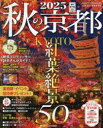 秋の京都 2025(3)
