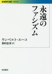 Author Name: Sa Line - 永遠のファシズム