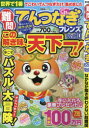 難問てんつなぎフレンズ Vol.10