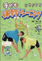 子ども体幹トレーニング 2