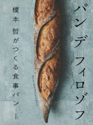 Other - パンデフィロゾフ 榎本哲がつくる食事パン