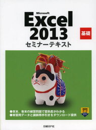 Microsoft Excel 2013 基礎
