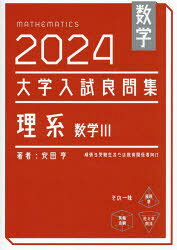 安田亨／著本詳しい納期他、ご注文時はご利用案内・返品のページをご確認ください出版社名ホクソム出版年月2024年10月サイズ397P 26cmISBNコード9784434343896高校学参 大学受験 大学別問題集商品説明数学大学入試良問集理系数学3 2024スウガク ダイガク ニユウシ リヨウモンシユウ リケイ スウガク サン 2024 2024 スウガク／ダイガク／ニユウシ／リヨウモンシユウ／リケイ／スウガク／3 2024 2024※ページ内の情報は告知なく変更になることがあります。あらかじめご了承ください登録日2024/10/04