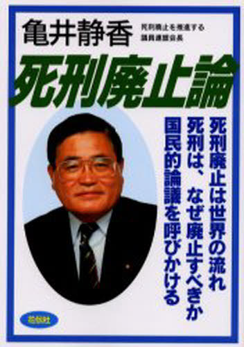 Rakuten - 死刑廃止論