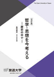 魚住孝至／著放送大学教材 人間と文化コース／導入科目本詳しい納期他、ご注文時はご利用案内・返品のページをご確認ください出版社名放送大学教育振興会出版年月2023年03月サイズ324P 21cmISBNコード9784595323898人文 哲学・思想 哲学・思想一般商品説明哲学・思想を今考える 歴史の中でテツガク シソウ オ イマ カンガエル レキシ ノ ナカ デ ホウソウ ダイガク キヨウザイ ニンゲン ト ブンカ コ-ス ドウニユウ カモク※ページ内の情報は告知なく変更になることがあります。あらかじめご了承ください登録日2023/04/28