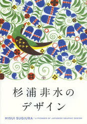 杉浦非水のデザイン