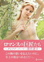 とぎれた言葉 ダイアナ・パーマー傑作選 8