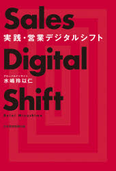 Self Development - 実践・営業デジタルシフト