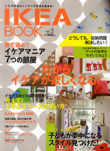 IKEA BOOK vol.5 だからイケアが欲しくなる！ （Musashi books）