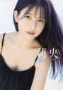 莉央-17th summer- 北川莉央写真集