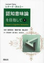 認知意味論を目指して 2