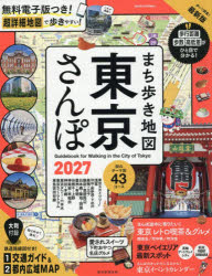 Travel, Studying Abroad, Outdoor - まち歩き地図東京さんぽ 2027