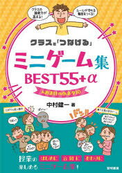 中村健一／著本詳しい納期他、ご注文時はご利用案内・返品のページをご確認ください出版社名黎明書房出版年月2023年08月サイズ64P 26cmISBNコード9784654023929教育 学校・学級経営 学級経営商品説明クラスを「つなげる」ミニゲーム集BEST55＋α＆おまけの小ネタ10クラス オ ツナゲル ミニ ゲ-ムシユウ ベスト ゴジユウゴ プラス アルフア アンド オマケ ノ コネタ ジユウ クラス オ ツナゲル ミニ ゲ-ムシユウ ベスト ゴジユウゴ プラス アルフア クラス／オ／ツナゲル／ミニ...※ページ内の情報は告知なく変更になることがあります。あらかじめご了承ください登録日2023/07/27