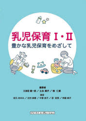 Rakuten - 乳児保育1・2 豊かな乳児保育をめざして