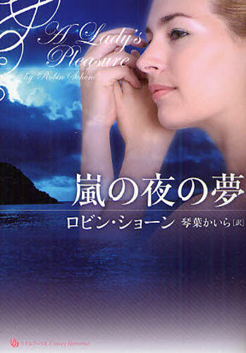 Rakuten - 嵐の夜の夢