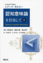 認知意味論を目指して 3