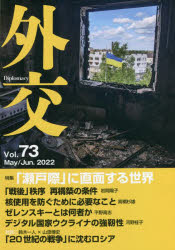 Politics - 外交 Vol.73