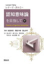 認知意味論を目指して 4