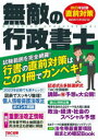 無敵の行政書士 2023年試験直前対策