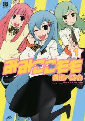 みみここもも 1