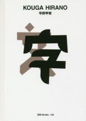 Design - 平野甲賀