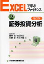 藤林 宏 他著 袖山 則宏 他著EXCELで学ぶファイナンス 2本詳しい納期他、ご注文時はご利用案内・返品のページをご確認ください出版社名金融財政事情研究会出版年月2009年04月サイズISBNコード9784322113945経済 金融学 金融工学商品説明証券投資分析 第3版シヨウケン トウシ ブンセキ エクセル デ マナブ フアイナンス 2 EXCEL※ページ内の情報は告知なく変更になることがあります。あらかじめご了承ください登録日2013/04/03