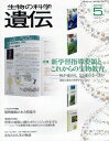 生物の科学遺伝 Vol.66No.3(2012-5月)(3)