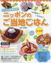 どっちの料理対決!えらぼう!つくろう!ニッポンのご当地ごはん 3巻セット