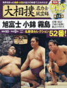 大相撲名力士風雲録（19） 月刊DVDマガジン 旭富士・小錦・霧島 （分冊百科シリーズ）