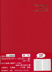 2024年版 4月始まり本詳しい納期他、ご注文時はご利用案内・返品のページをご確認ください出版社名博文館新社出版年月2024年02月サイズISBNコード9784781543956日記手帳 手帳 手帳商品説明4504.デスクプランナー・マンデーB54504 デスク プランナ- マンデ- B5 2024※ページ内の情報は告知なく変更になることがあります。あらかじめご了承ください登録日2024/02/14