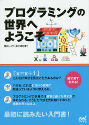 尾川一行／著 中川聡／著本詳しい納期他、ご注文時はご利用案内・返品のページをご確認ください出版社名マイナビ出版出版年月2016年01月サイズ191P 26cmISBNコード9784839953959コンピュータ プログラミング その他商品説明プログラミングの世界へようこそ 絵で見てわかる!プログラミング ノ セカイ エ ヨウコソ エ デ ミテ ワカル※ページ内の情報は告知なく変更になることがあります。あらかじめご了承ください登録日2016/01/29