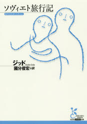 ソヴィエト旅行記