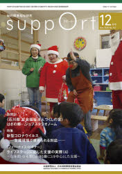 さぽーと 知的障害福祉研究 2020.12